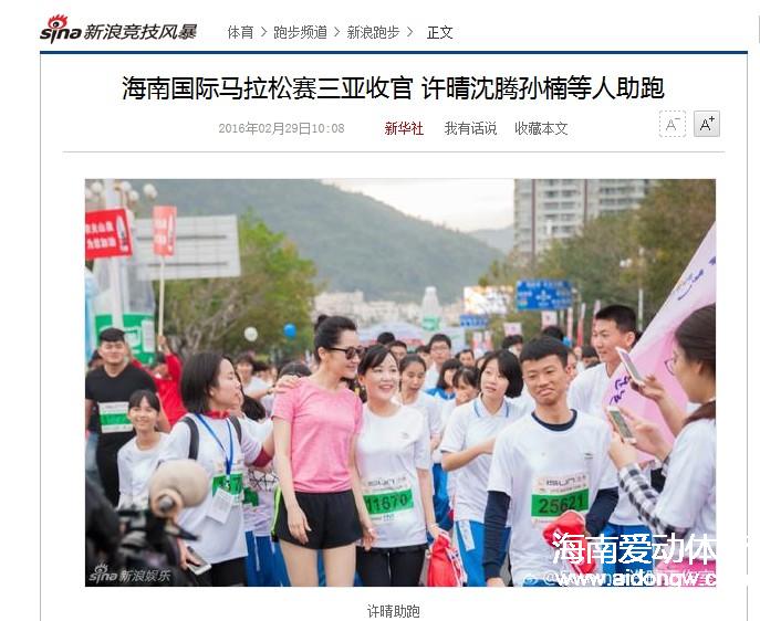 海南國際馬拉松登上《新聞聯(lián)播》 央級媒體全程關(guān)注