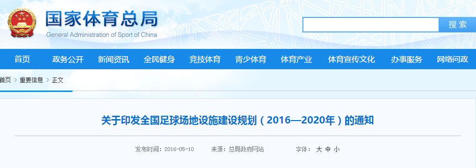 全國足球場地設(shè)施建設(shè)規(guī)劃發(fā)布 2020年足球場地超過7萬塊