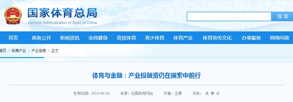體育與金融：產(chǎn)業(yè)投融資仍在摸索中前行