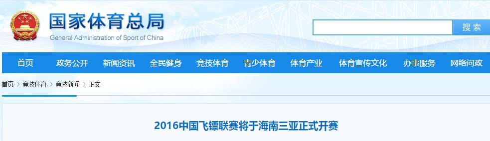 2016中國(guó)飛鏢聯(lián)賽將于5月28日在三亞開(kāi)賽