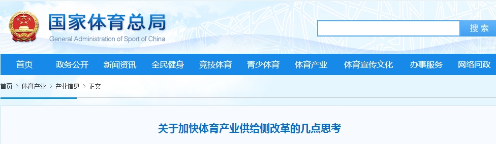 關(guān)于加快體育產(chǎn)業(yè)供給側(cè)改革的幾點(diǎn)思考
