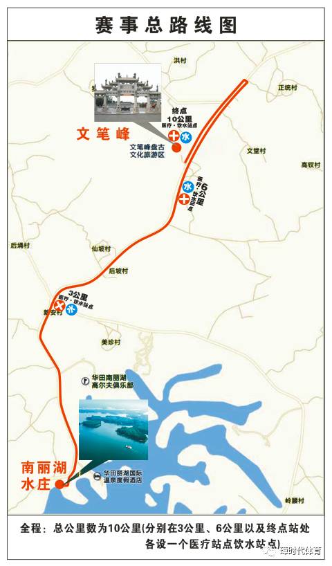 【馬拉松】定安2016海南南麗湖國家濕地公園迷你馬拉松賽12月25日開跑