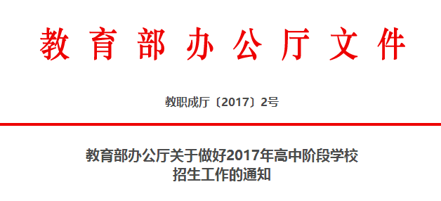 教育部：高中階段招生取消體育、藝術等加分項目 推進普及高中階段教育