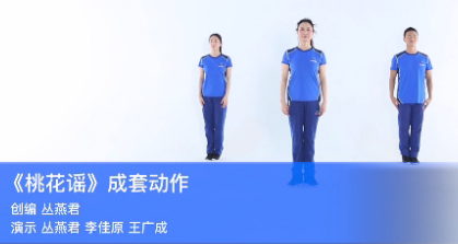 廣場(chǎng)舞備選推廣套路之《桃花謠》