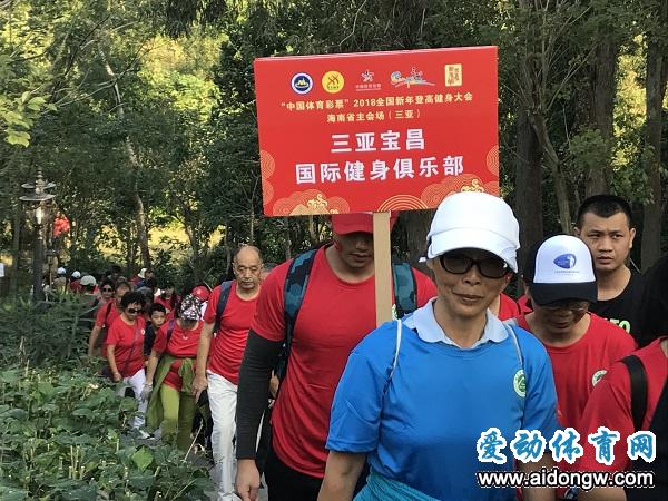 新年新起點！“中國體育彩票”2018全國新年登高健身大會（海南省主會場）三亞臨春嶺舉行