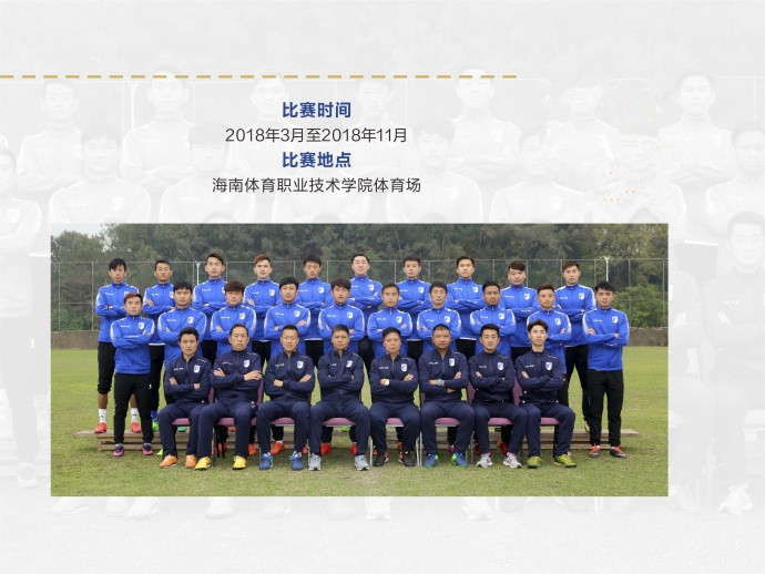 2018中乙聯(lián)賽海南FC完整賽程 首戰(zhàn)川軍 世界杯不停歇將戰(zhàn)26輪