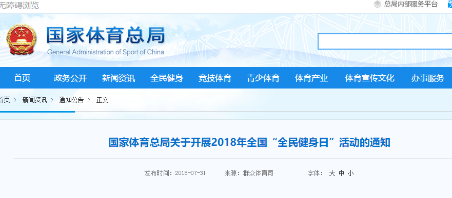 2018年全國“全民健身日”活動海南省分會場將于8月11日啟動