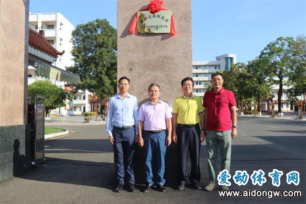 “剁咿”要造升級版！海南足球俱樂部與靈山中學(xué)共建青訓(xùn)