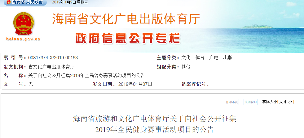 請查收！2019年海南省全民健身賽事活動項目征集令