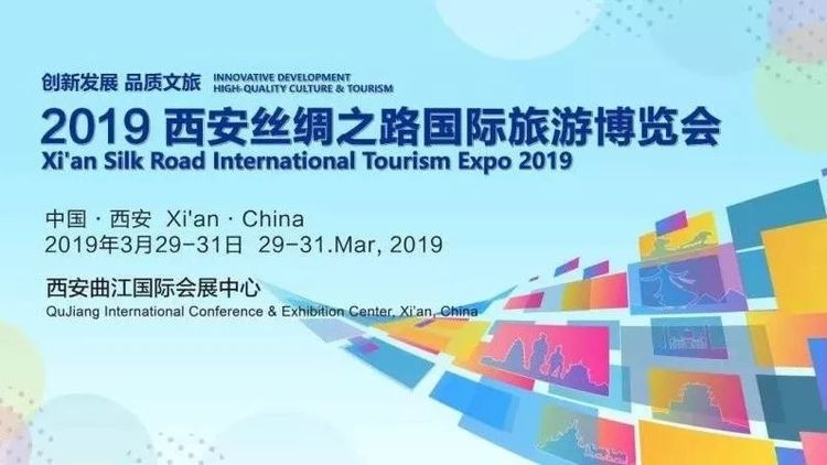 澄邁旅游亮相2019西安絲綢之路國際旅博會