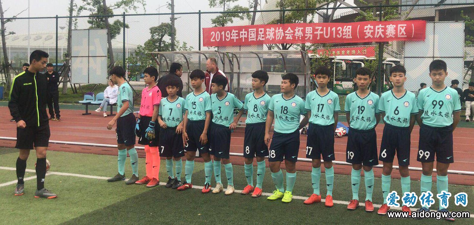 陵水U13隊(duì)大勝山東望岳 挺進(jìn)足協(xié)杯16強(qiáng)創(chuàng)歷史