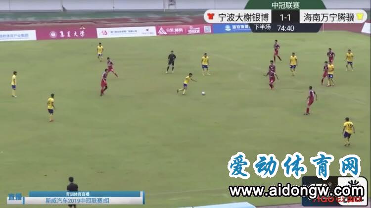 周昌德“梅開(kāi)二度”！萬(wàn)寧騰驥4:1大勝寧波大榭銀博 