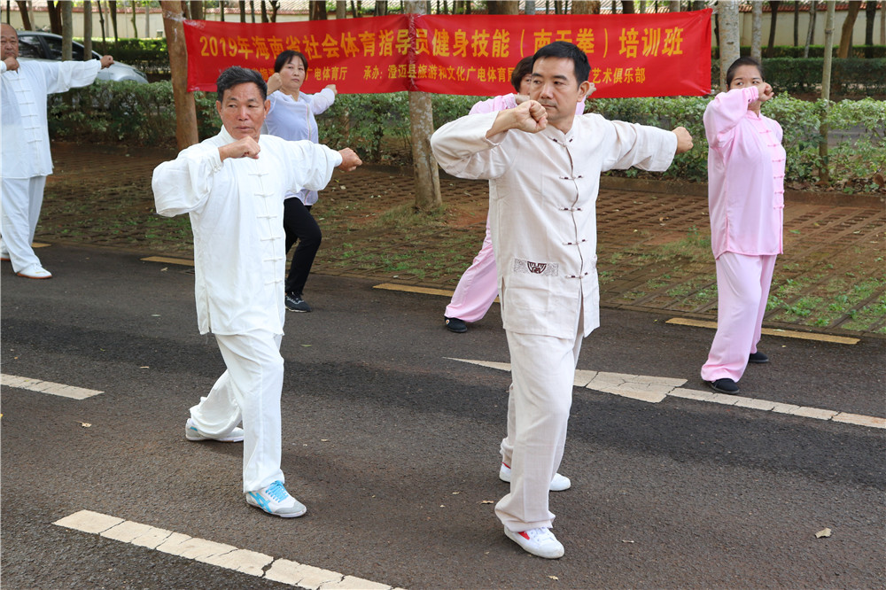 2019年海南省社會(huì)體育指導(dǎo)員健身技能（南無拳）培訓(xùn)班澄邁落幕 