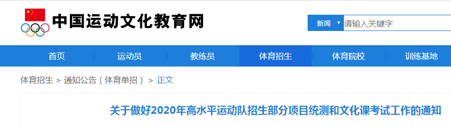 2020年高水平運動隊招生今起網(wǎng)上注冊 3月1日開啟報名