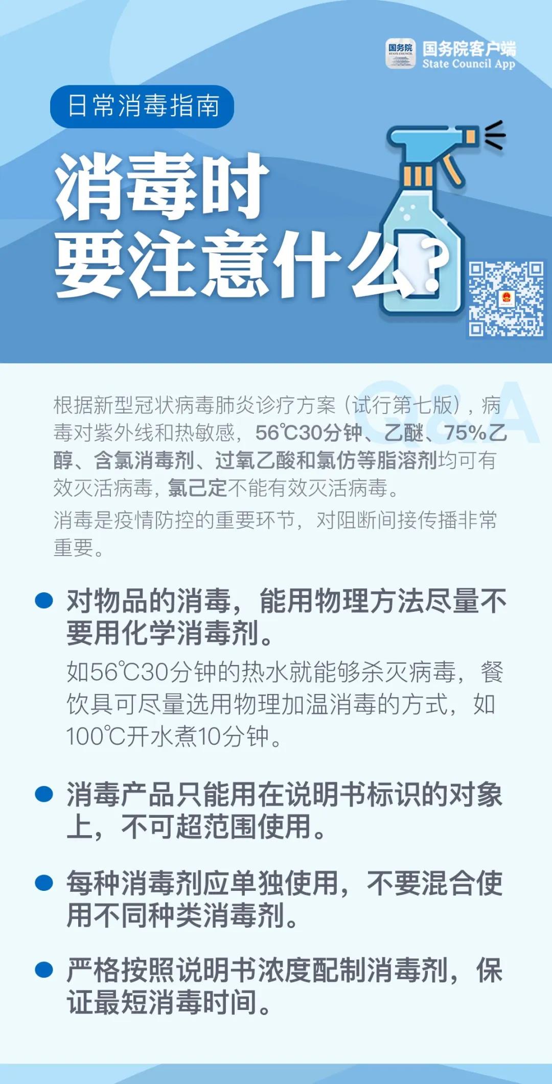 100℃多久能殺死病毒？84消毒液能和酒精一起用嗎？消毒難題一次說(shuō)清楚