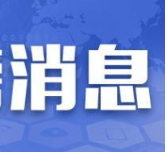 海南4月1日開(kāi)學(xué)？省教育廳：開(kāi)學(xué)時(shí)間尚未確定