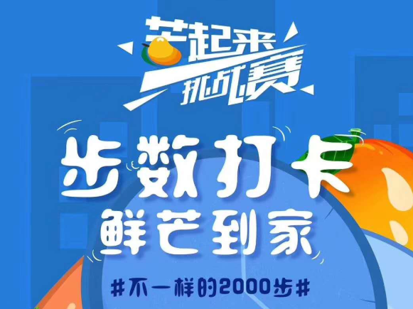 “芒起來挑戰(zhàn)賽”開啟 線上打卡2000步贏整箱海南貴妃芒