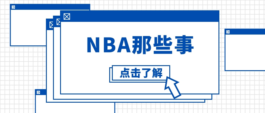 NBA停擺，球員薪資發(fā)放情況如何？球館員工是否遭遇降薪？