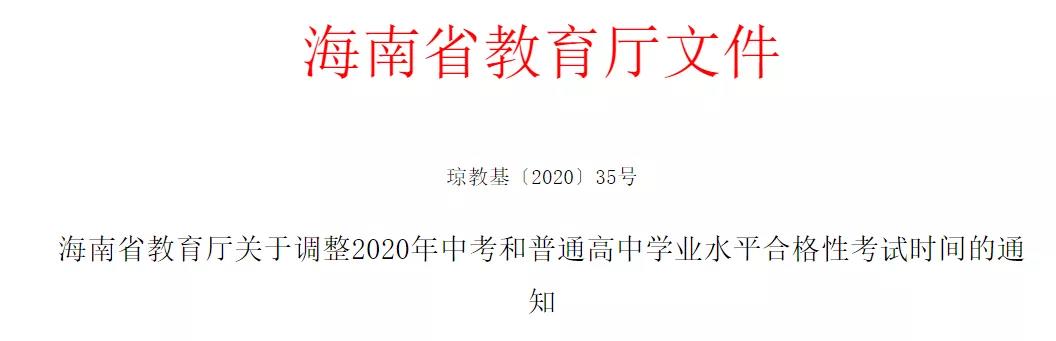 海南省教育廳：中考體育考試時間按延期至5月份舉行做準(zhǔn)備