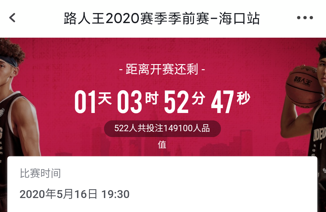 籃球迷看過來！路人王2020賽季季前賽?？谡久魍黹_賽