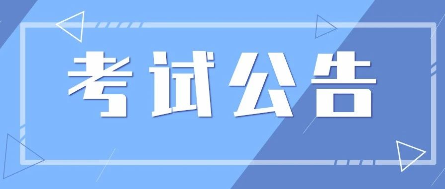 高考考生和家長(zhǎng)注意啦！海南體育單招文化考試6月6日至7日舉行