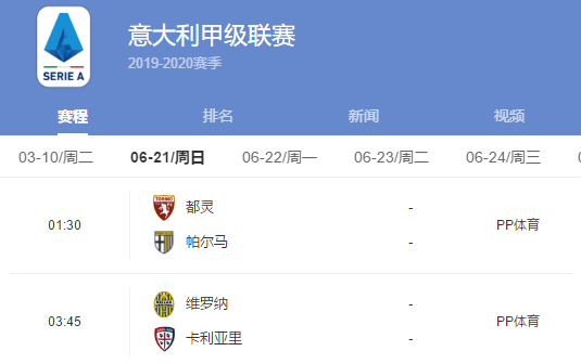 意甲公布賽程：6月20日重啟，預(yù)計8月2日結(jié)束賽季
