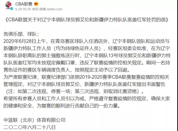 同是違反防控規(guī)定，為何郭艾倫和趙睿的罰單不同？