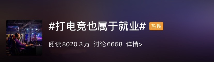 最新高校畢業(yè)生就業(yè)分類出爐！電子競技工作成為一門職業(yè)