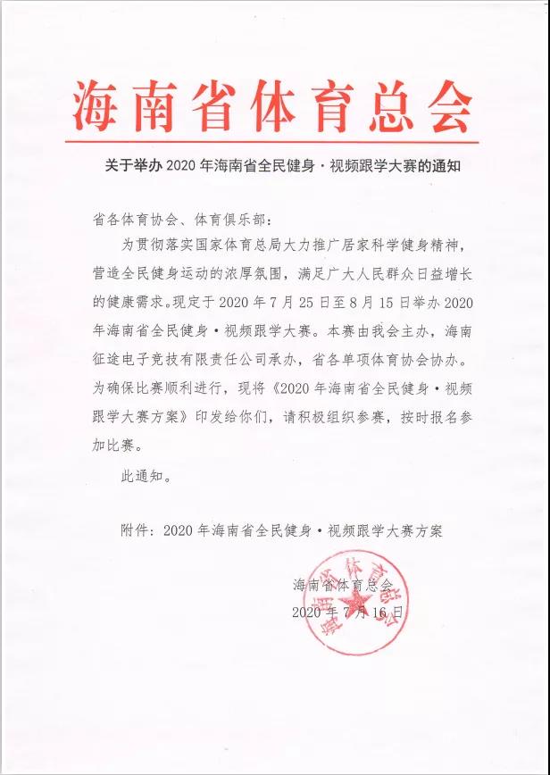 2020年海南省全民健身·視頻跟學(xué)大賽25日開啟 快報(bào)名參與→