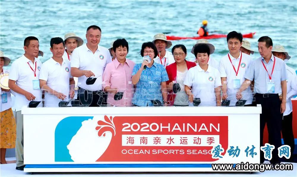 【視頻】2020海南親水運(yùn)動(dòng)季博鰲開幕