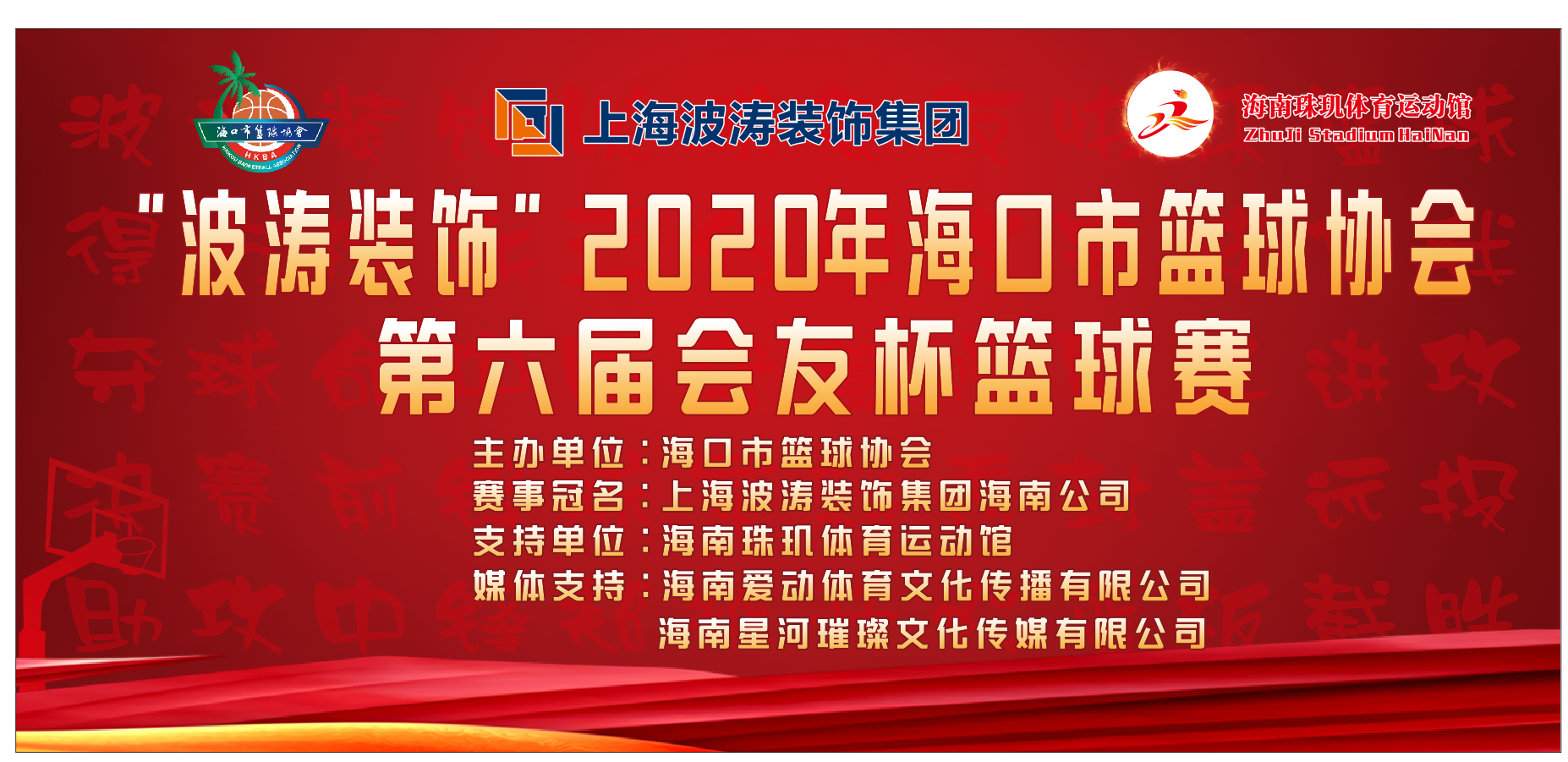 2020年海口市籃協(xié)第六屆會友杯籃球賽1/4決賽