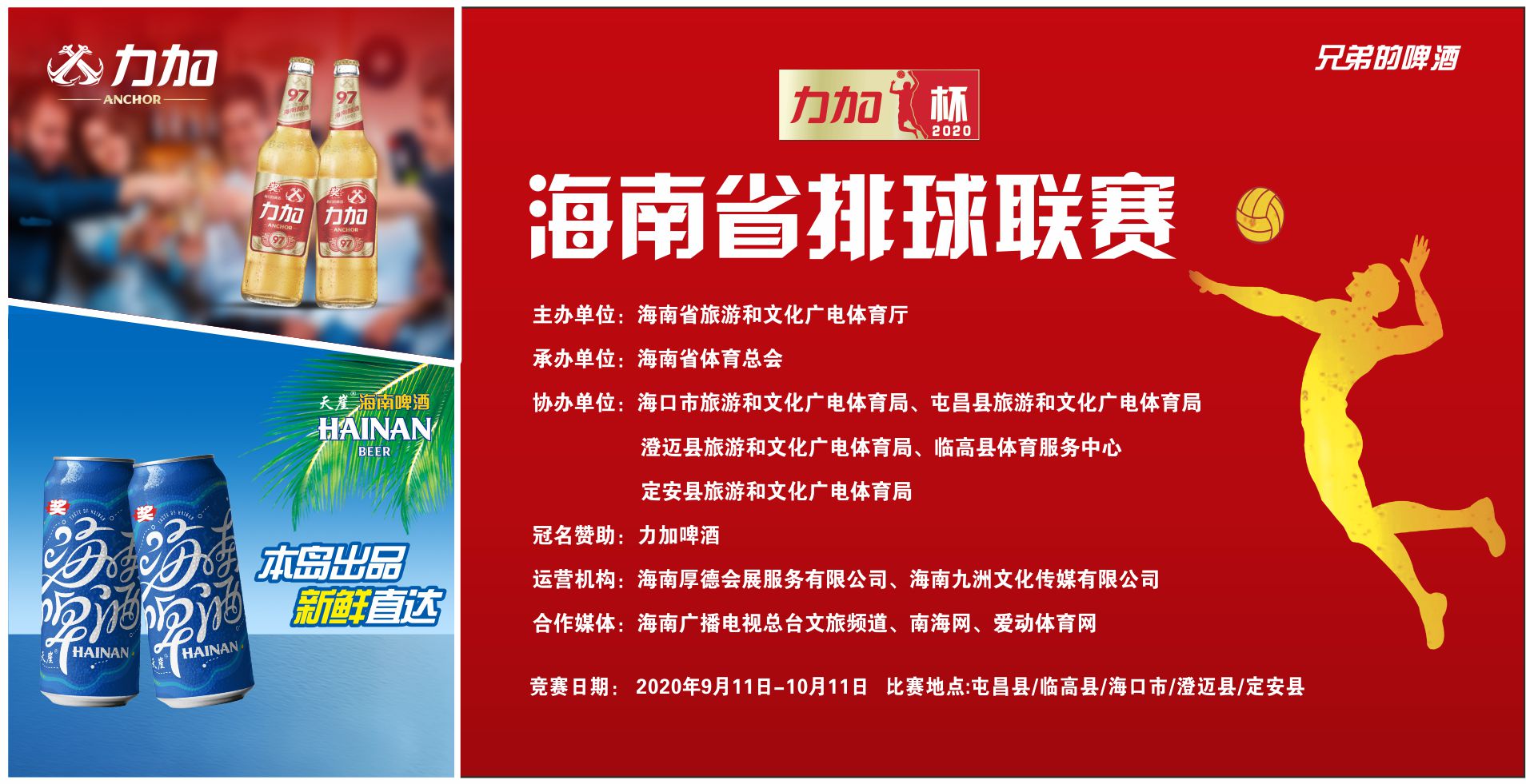 【回放】2020“力加杯”海南省排球聯(lián)賽 9月11日開幕式暨揭幕戰(zhàn)