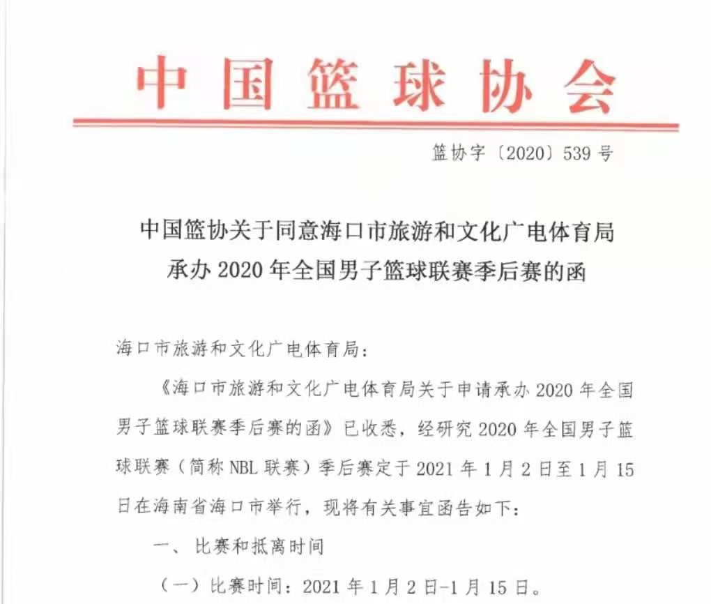 NBL聯(lián)賽季后賽明年1月2日海口體育館開(kāi)打 售賣(mài)少量門(mén)票