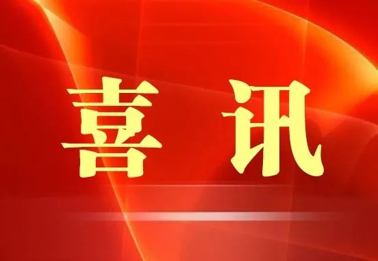 海南1個集體2名個人榮獲2020年全國體育事業(yè)突出貢獻集體和個人獎！