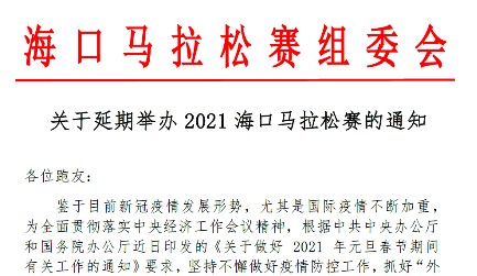 2021?？隈R拉松賽延期舉辦！