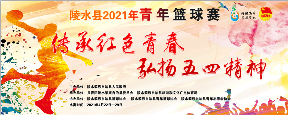 椰林VS黎安！愛(ài)動(dòng)體育網(wǎng)今日19時(shí)直播陵水2021年青年籃球賽決賽