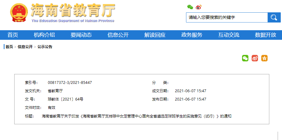 2021年計劃招生40人！海南瓊中女足管理中心將面向全省遴選足球班學生