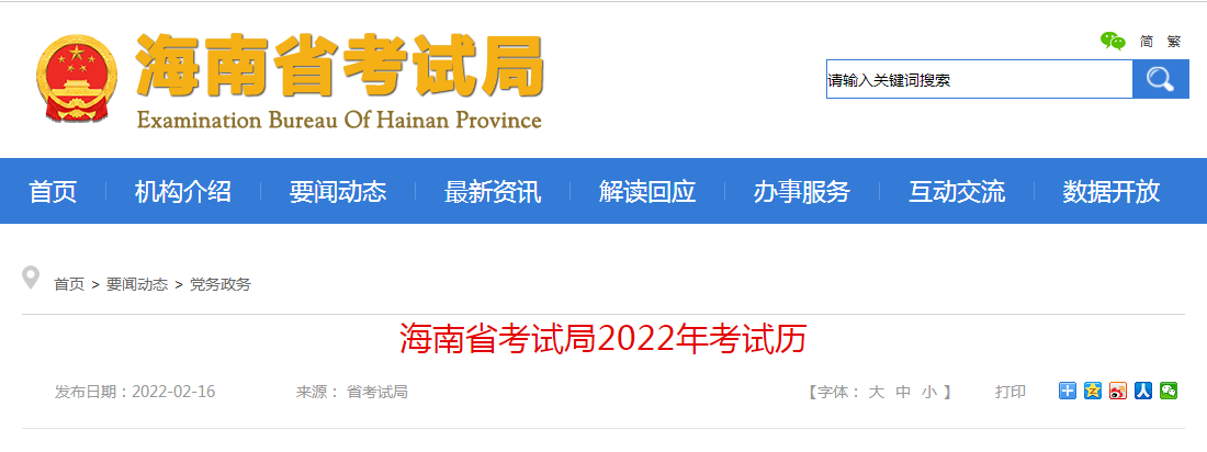 海南發(fā)布考試歷，這些體育考試時間明確→