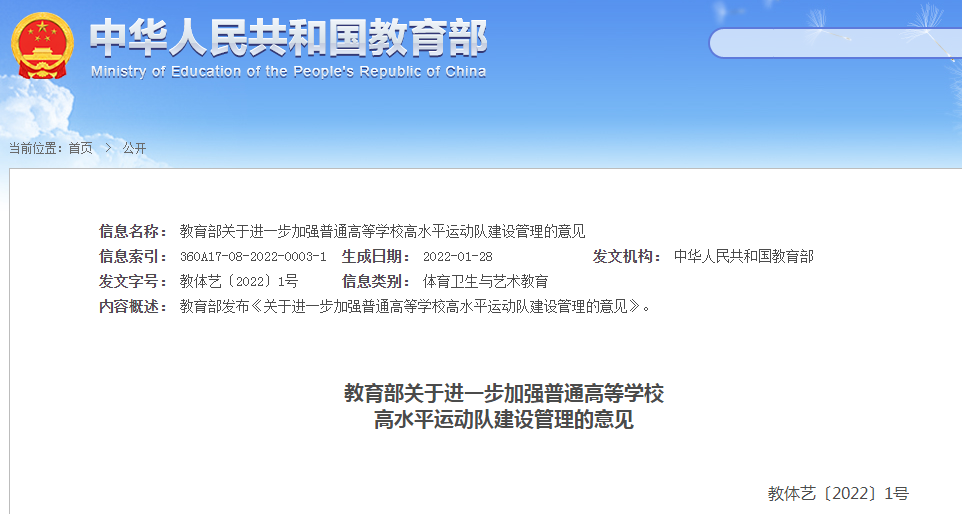 周知！高校不得給高水平運動員單列推免名額