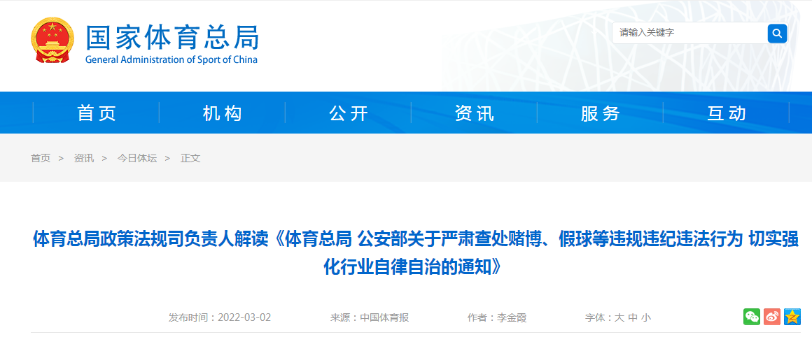正式發(fā)文！嚴(yán)查賭博、假球等違紀(jì)違法行為