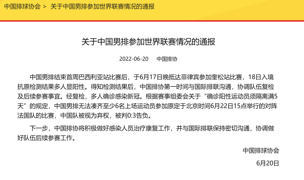 中國(guó)男排多人確診感染新冠