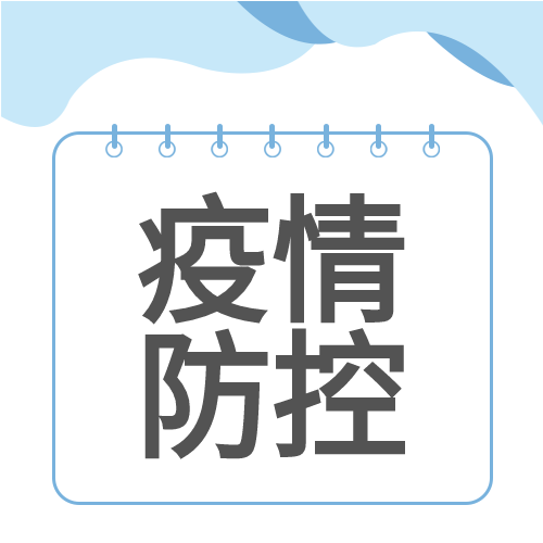 海南發(fā)布關于協(xié)助海南籍大學生離瓊返校相關事宜的公告