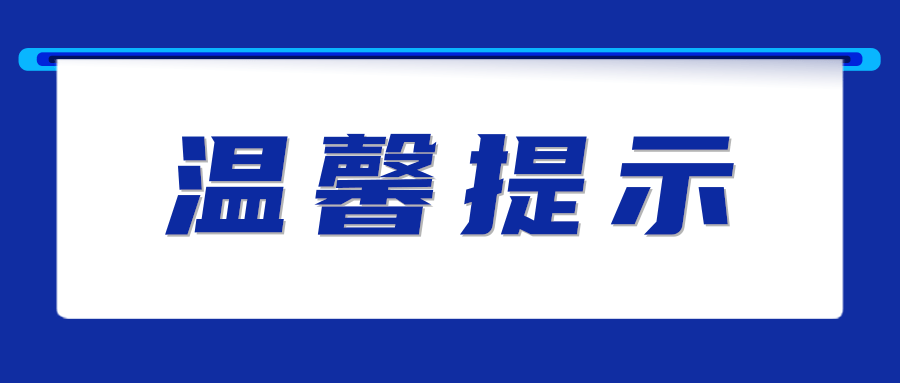 海南這些高校調(diào)整2022級新生及秋季學(xué)期開學(xué)時間