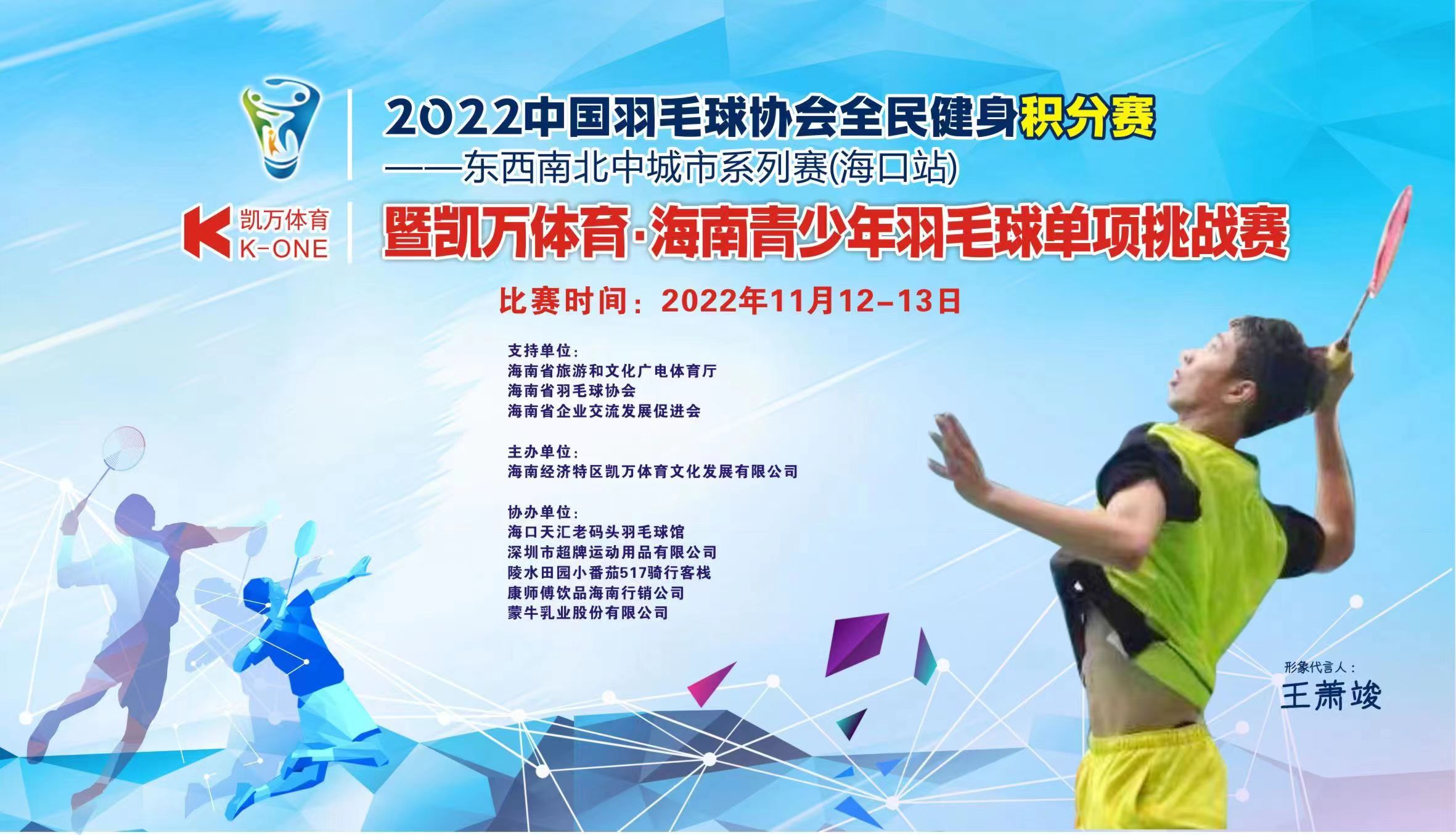 報(bào)名 | 2022全民健身積分賽—東西南北中城市系列賽（海口站）11月?lián)]拍