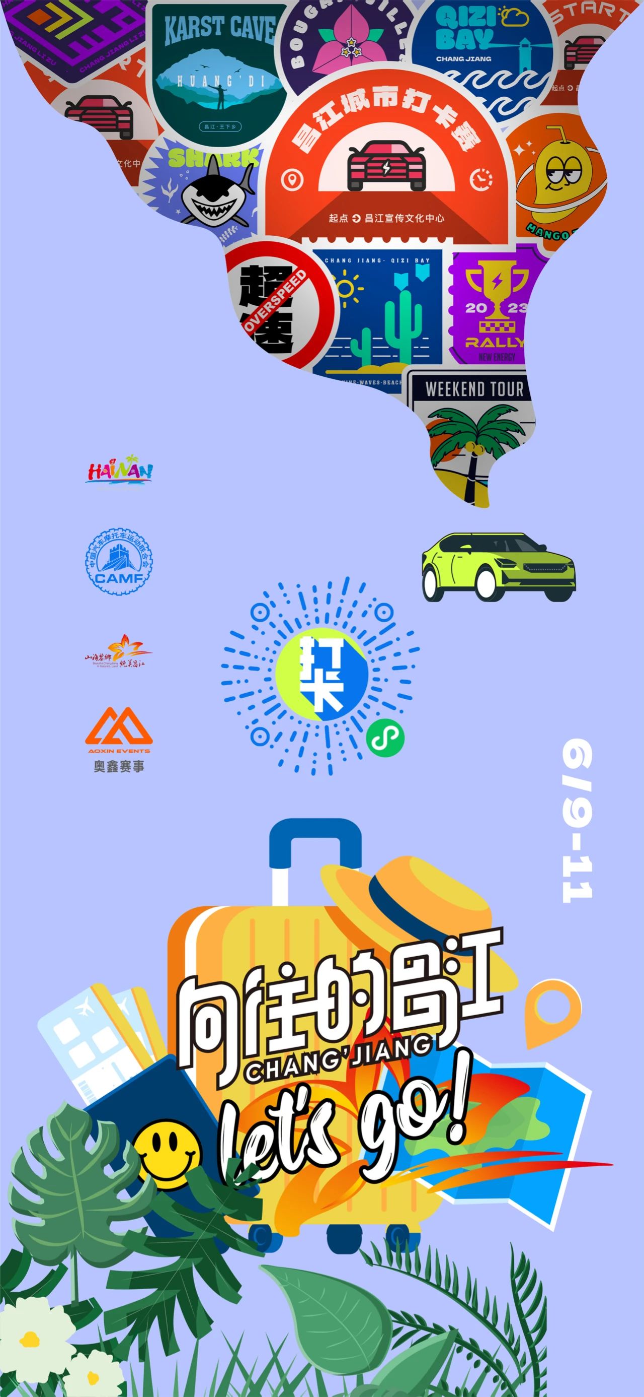 用車輪丈量山林湖海！2023昌江城市打卡賽等你來報名