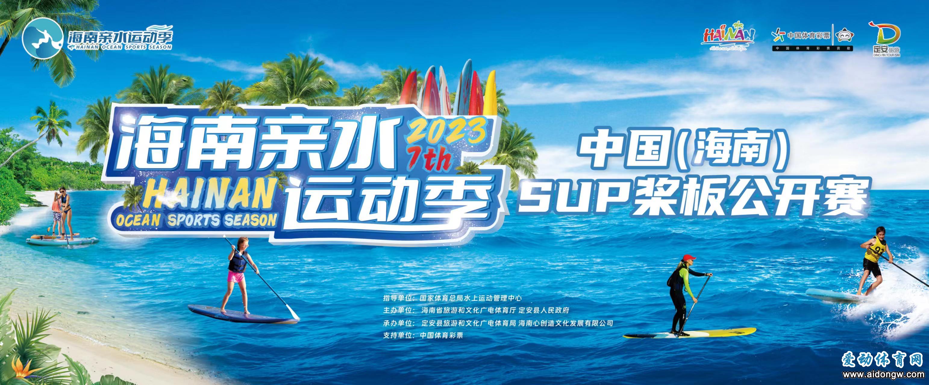 報名 | 2023中國（海南）SUP槳板公開賽8月12日與你相約定安