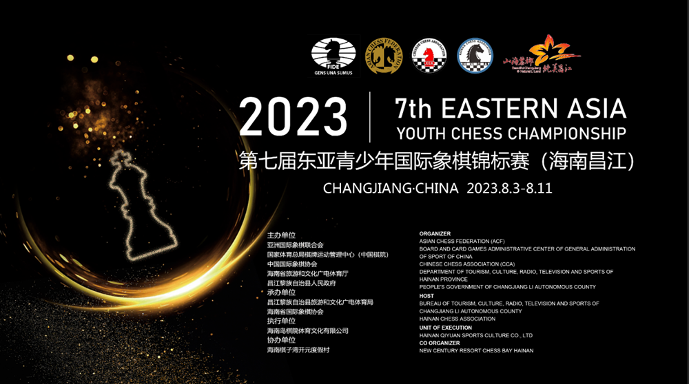 2023年第七屆東亞青少年國際象棋錦標賽（海南昌江）舉行