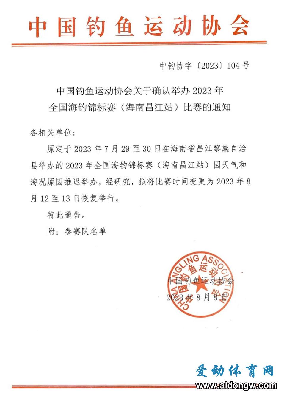 2023年全國(guó)海釣錦標(biāo)賽（海南昌江站）8月12日恢復(fù)舉行