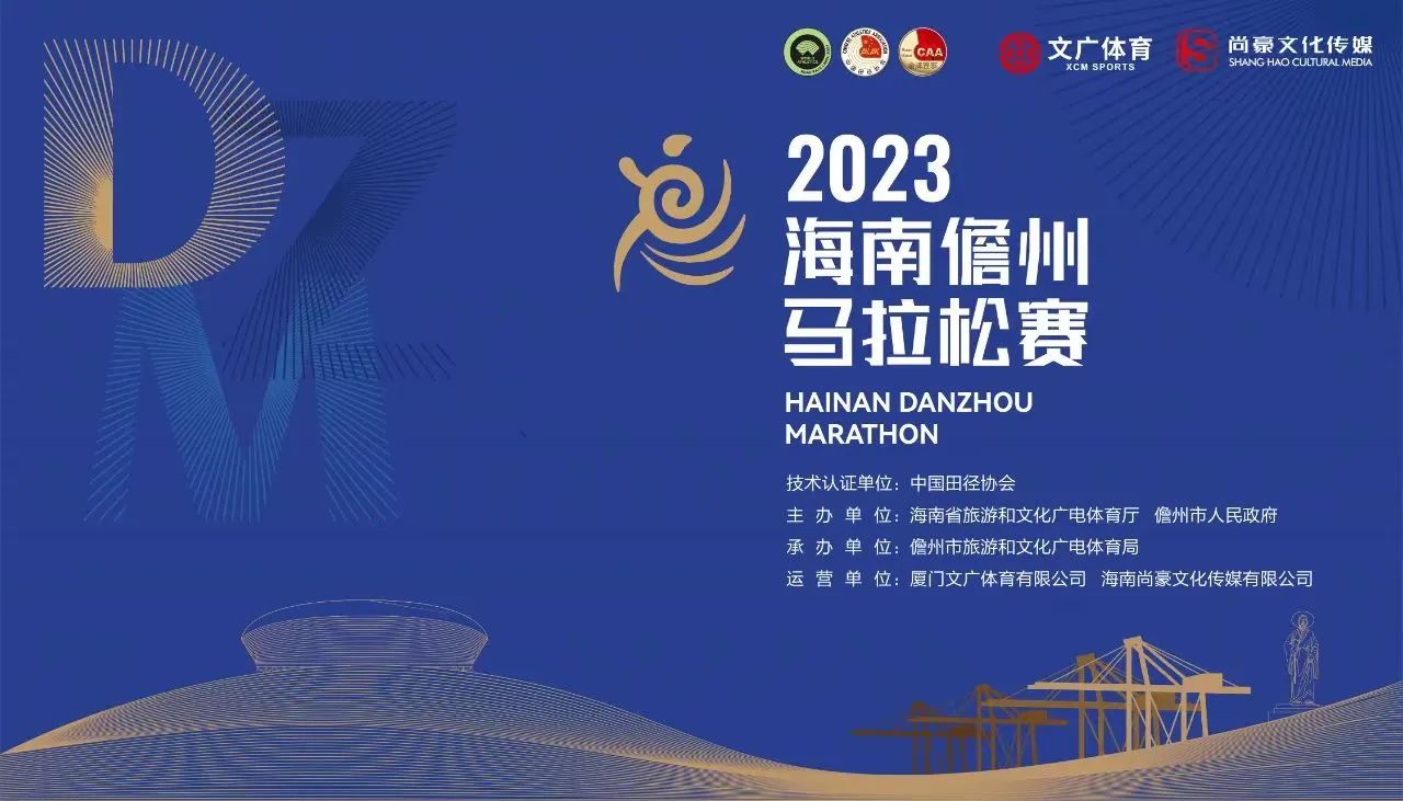 交通管制通告！2023海南儋州馬拉松賽17日開跑