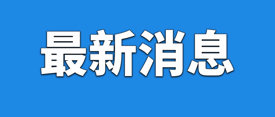 海南高考成績預計明日公布，錄取工作7月9日開始